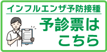 問診票はこちら